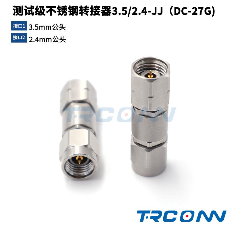 毫米波RF测试级转接器连接器转接头3.5公转2.4公 3.5/2.4-JJ 27G