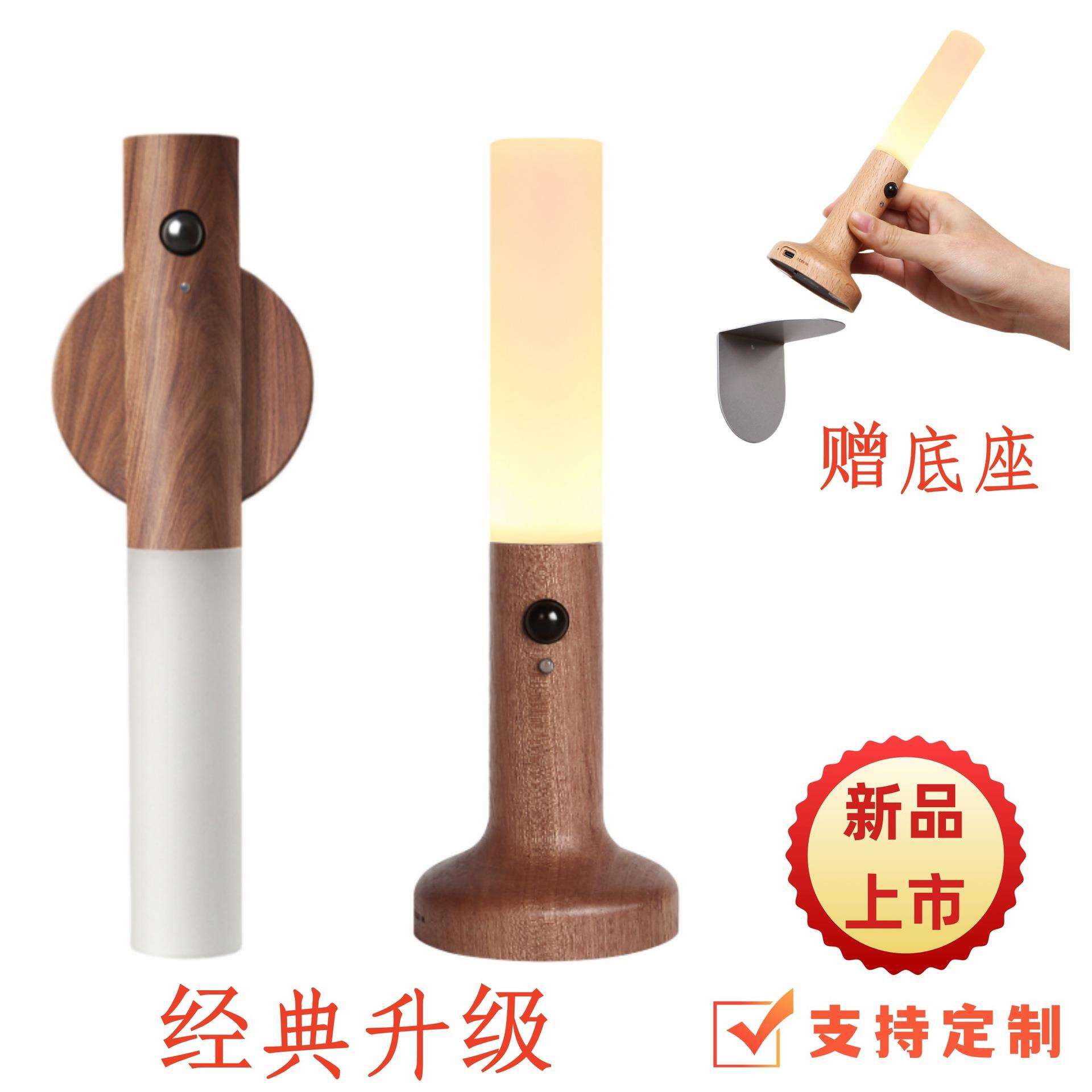 好棒升级款智能人体感应实木小夜灯led创意充电氛围灯家用楼道感