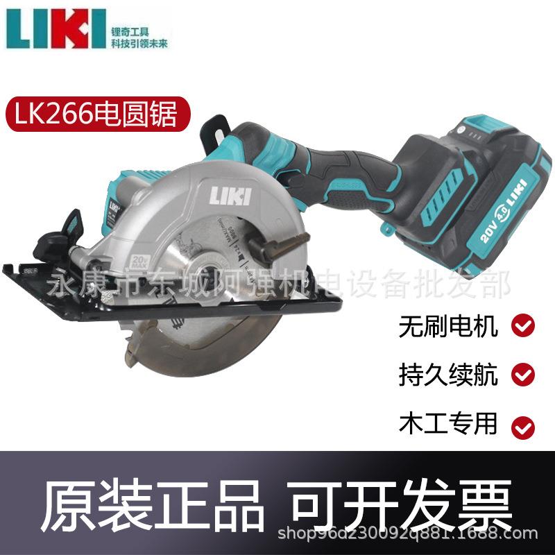 奇磨锂奇LK266无刷电圆锯充电式电圆锯木工手提锯锯切割机145mm
