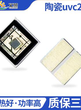 现货无机封装UVC230NM陶瓷4040灯珠大功率2MW紫外LED检测消毒光疗