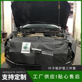 汽车维修叶子板护垫三件套 保养维修水洗皮革护垫 翼子板护垫布