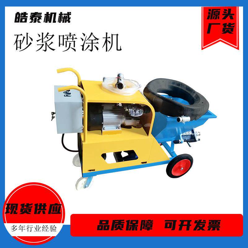 多功能粉刷石膏机全自动粉墙机腻子抹灰机室内外混凝土墙面喷涂机
