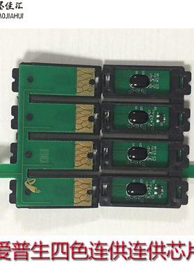 连供芯片138 140兼容澳版爱普 WF7510 WF7520 TX320F WF320