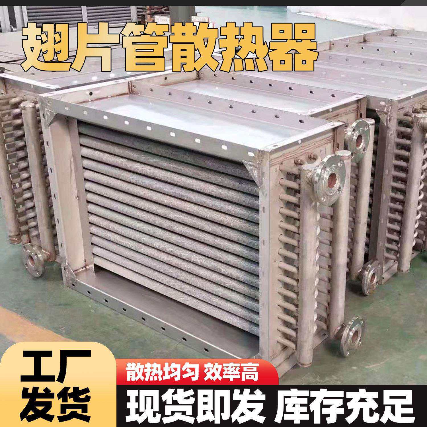 烘干用蒸汽散热器钢翅片管散热器不锈钢高频焊翅片管散热器厂家