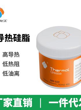 【导热系数2.0】NM-920灰色CPU导热硅脂耐高温LED电子电器散热
