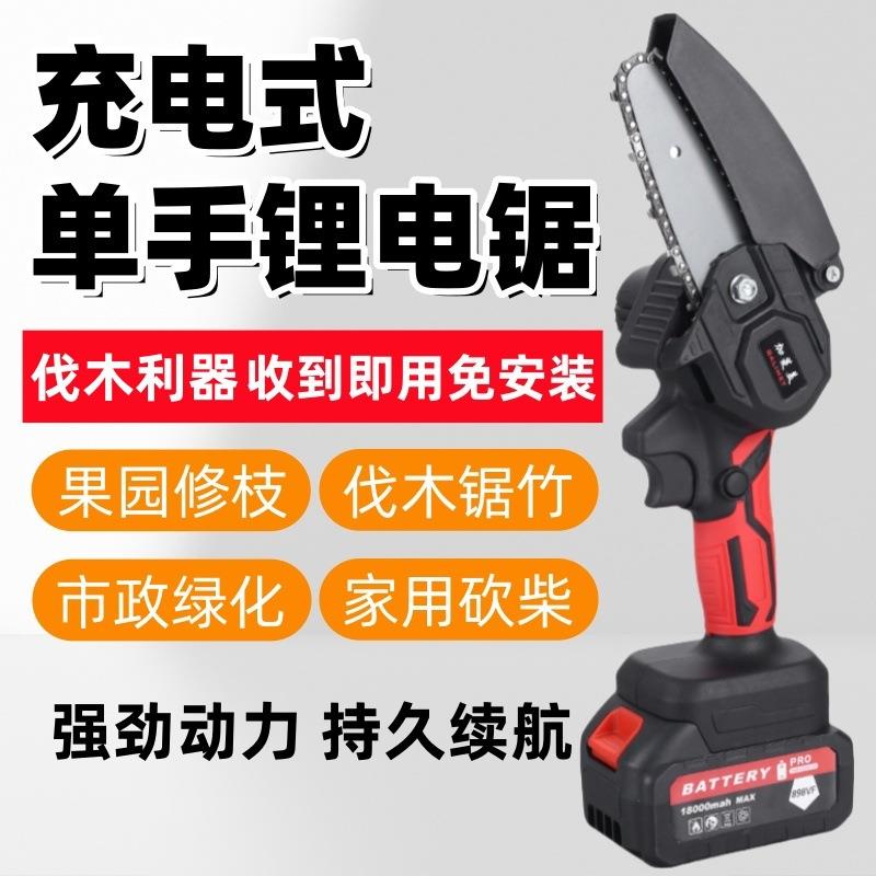 电锯充电式锂木工迷你电锯锂电锯家用单手锯户外伐木电动修枝锯