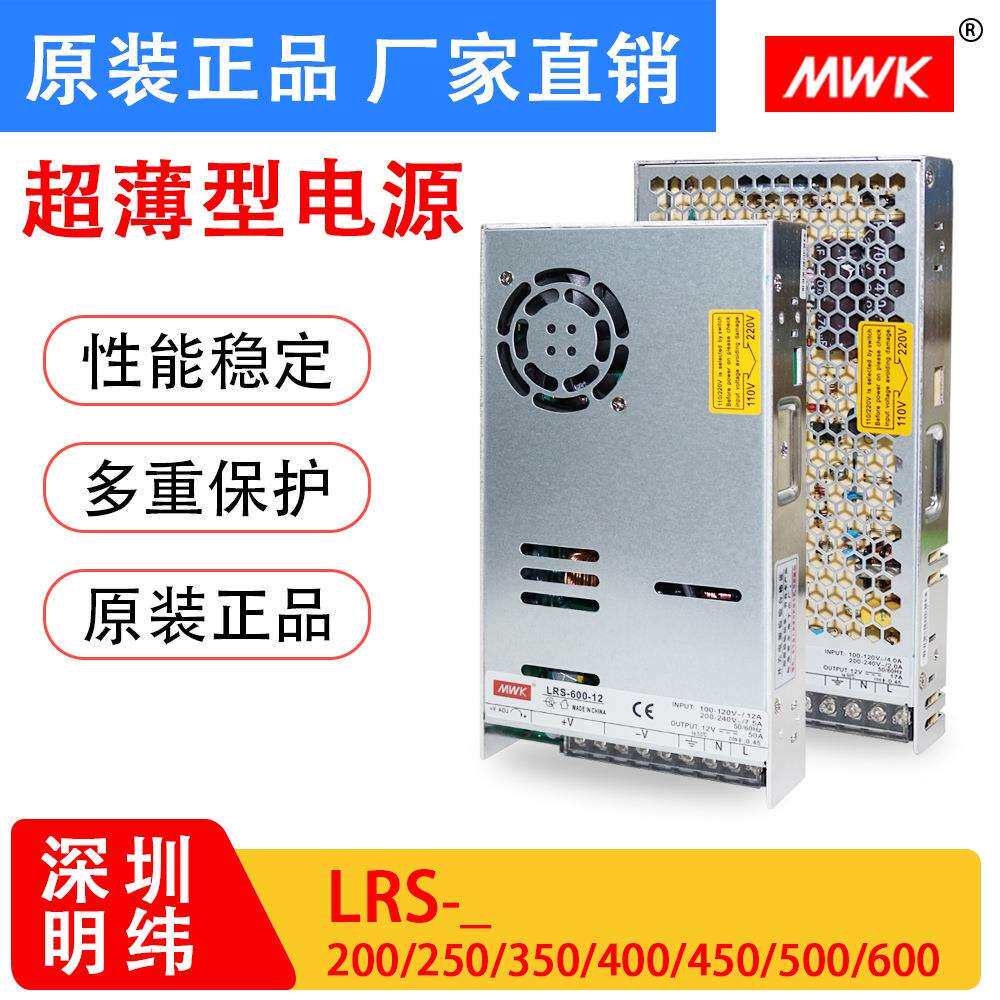 深圳明纬LRS-200/250/350W400-12V16A 24V10A工业监控开关电源48V