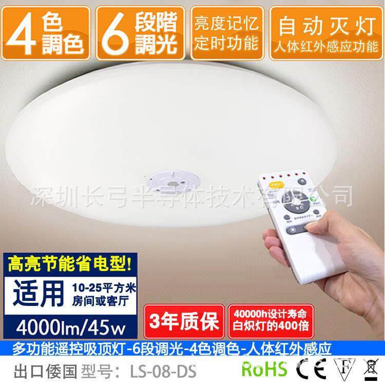 45W多功能遥控感应吸顶吊灯餐厅卧室客厅灯日式现代简约调光调色