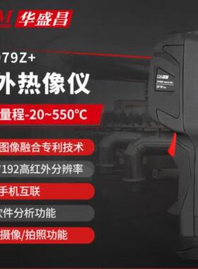CEM华盛昌DT-979Z+红外热像仪DT-874Z检修工业测温DT-979B热像仪