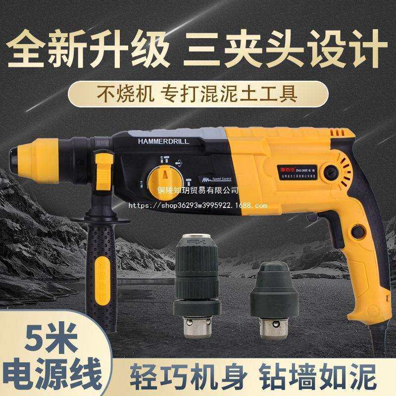 德国品质方头圆柄轻型电锤电钻电镐多功能大功率工业级冲击钻家用