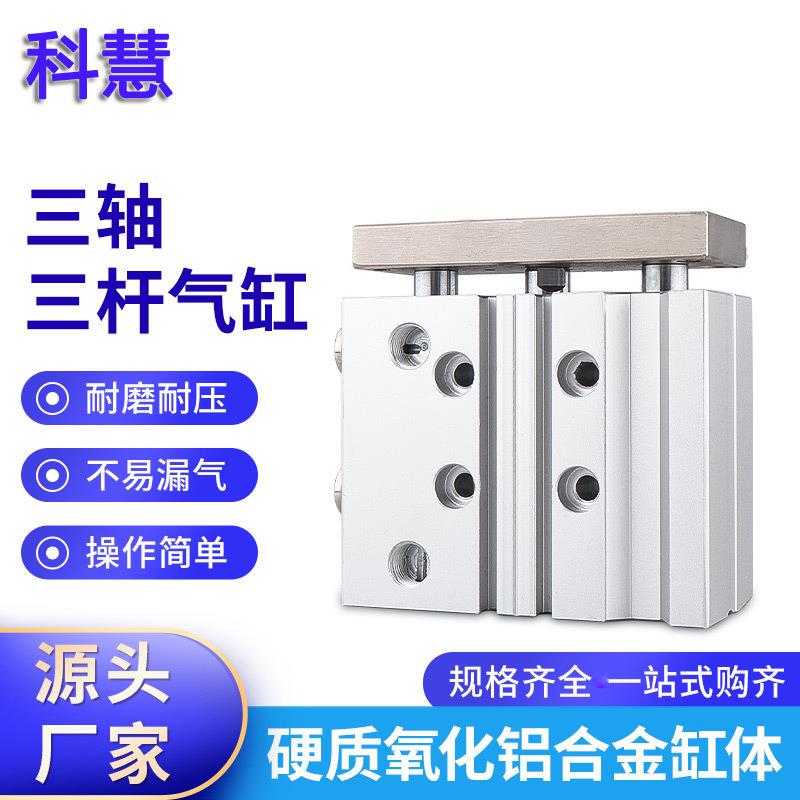 三轴带导杆气缸MGPM缸径12-16-20-50X30/40/50/60/100三杆导杆气