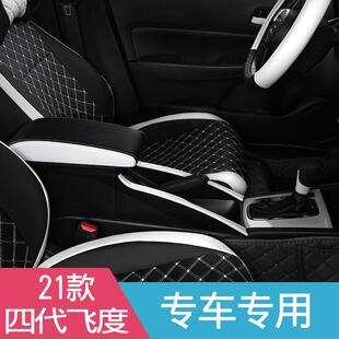 4代飞度扶手箱LIFE来福酱扶手21款飞度中央扶手箱车内装饰改装件