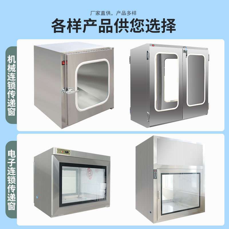 实验室用201/304不锈钢传递窗连锁传递柜双门互锁窗口紫外杀菌