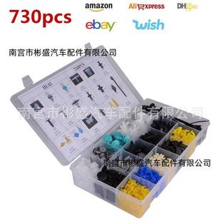 跨境热销730PCS汽车通用盒装 保险杠挡泥板紧固夹 组合卡扣17种套装