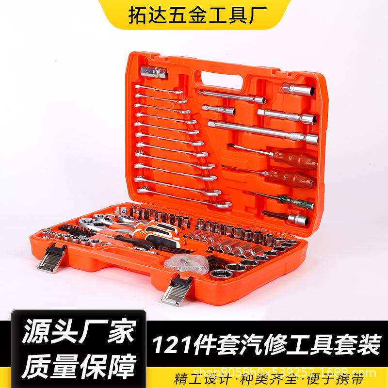 珍珠镍121件套72棘轮扳手S2内六角套筒扳手汽车维修工具组合五金