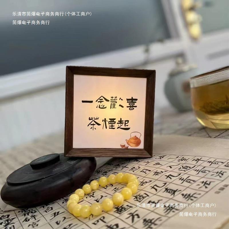 茶要灯卧室摆台实木人要氛围小夜灯生活灯茶泡开睡眠想开摆件