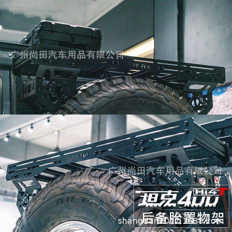 坦克400Hi4T改装后备胎拓展架尾门置物架框铝镁合金储物架改装件
