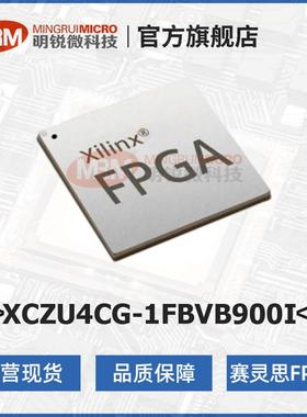 现货AMD赛灵思XCZU4CG-1FBVB900I可编程逻辑器件FPGA芯片源头渠道