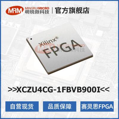 现货AMD赛灵思XCZU4CG-1FBVB900I可编程逻辑器件FPGA芯片源头渠道
