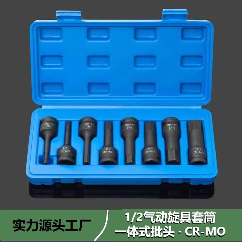 风炮批头1/2大飞连体一体式批头 气动内六角旋具套筒套装8 10件套