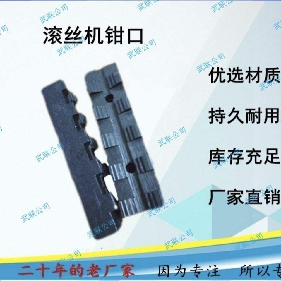 钢筋直螺纹套丝机钳口剥肋滚丝机钳口底座钳口夹具套丝机配件板牙