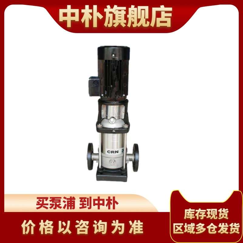 格兰富立式多级离心泵CR15-1 2 3 4 5 6 7 8 9 10 12 14 17清水泵