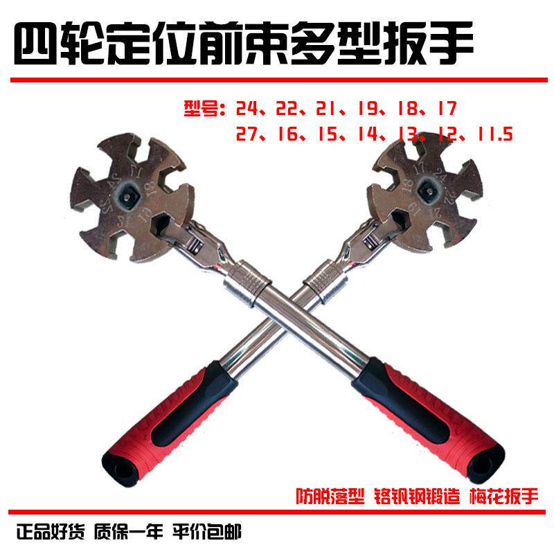 底盘四轮定位前束扳手拉杆调整多型号束手扳车轮矫正