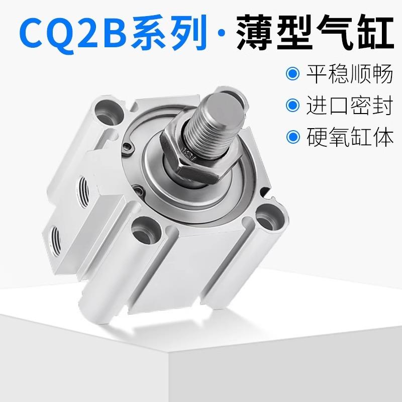 气动小型薄型气缸CQ2B系列CQ2B80/100*5/10/15/20/25/30/35/40/45