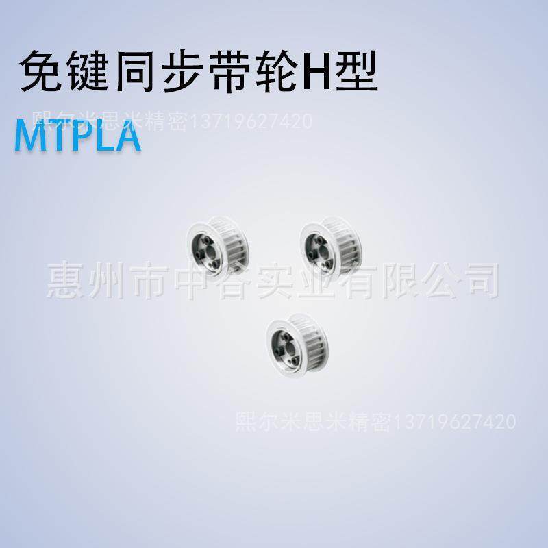 同步轮MTPLA19H075/100/150/200-E/F-[14,15,16,17,18,19]米苏米