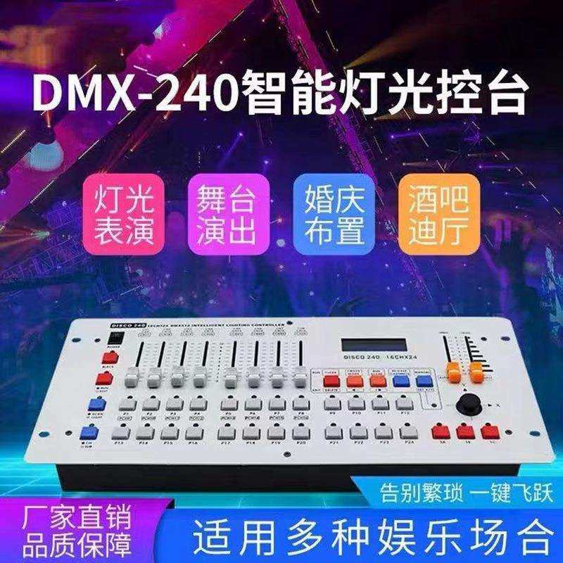 dmx512帕灯灯光控台240灯光控制器酒吧宴会厅舞台灯光调制器演出