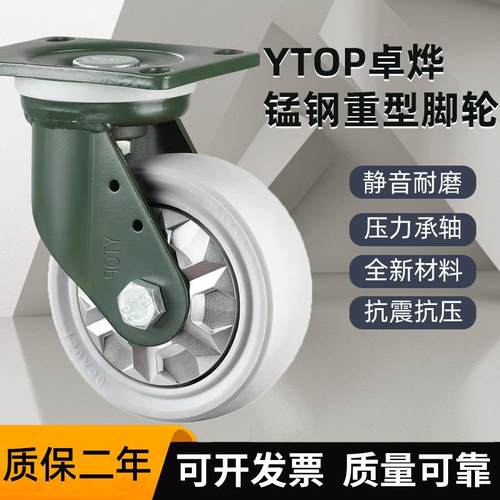 YTOP卓烨锰钢脚轮24超重型4寸5寸6寸8寸尼龙PA6轮刹车万向定向轮