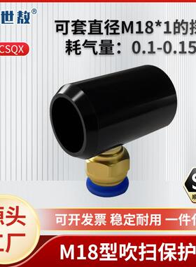 SA-FJ-CSQX小型吹扫保护罩配M18探头可吹扫灰尘保护探头