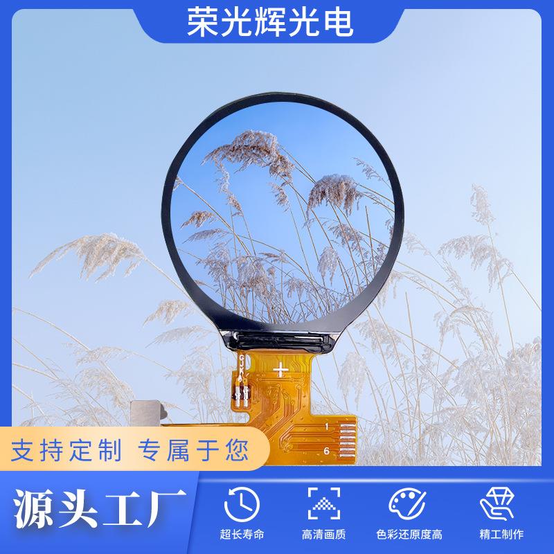 厂家直销tft彩屏1.09寸圆屏全视角ips240*240 液晶显示屏lcd模组