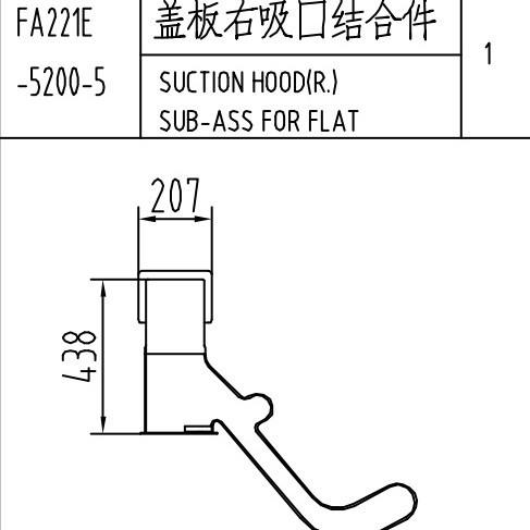 FA221E-5200-5盖板左吸口结合件盖板右吸口结合件SUCTION HODD（R