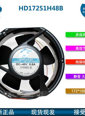 HD17251H48B Thrive 1725148V 直流散热风机 17厘米防水IP68防潮