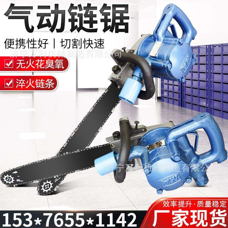 FLJ-400矿用气动链锯手持式岩石木料切割锯井下无火花风动链条锯
