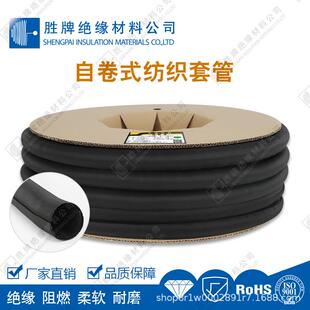 自卷式开口纺织套管聚酯复丝/聚酯单丝编织管阻燃UL94V-2耐温150