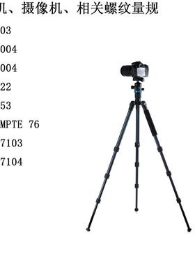 照相机快门线螺纹塞规JIS B 7104录相机螺纹环规ANSI/SMPTE 76