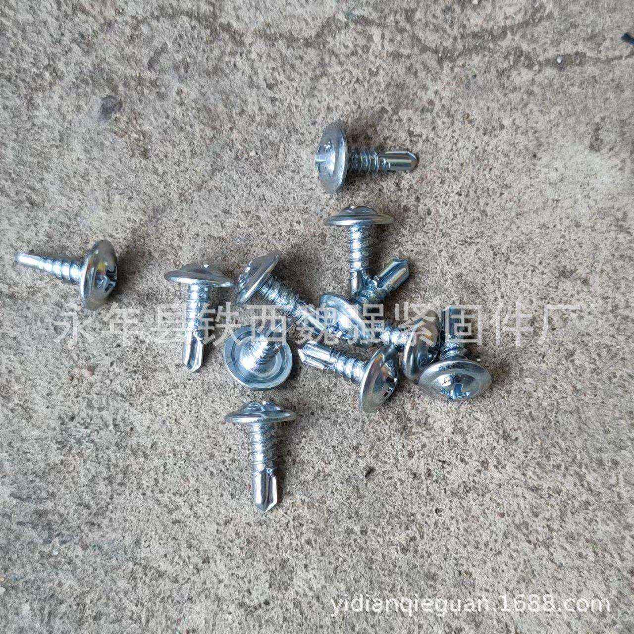 自攻自钻燕尾钉螺钉 圆头十字华司钻尾丝 大扁头自攻自钻燕尾丝