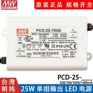 700 1050 1400 明纬PCD B款 350 可选恒流防水可控硅调光电源