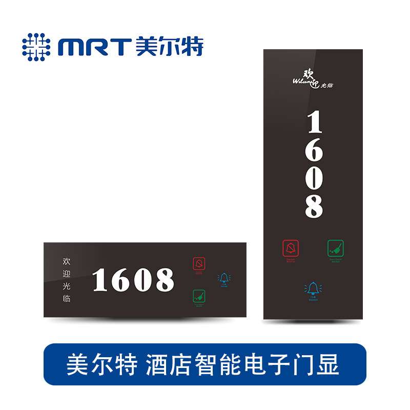 美尔特酒店门牌号电子门牌 房间号码 厂家 门铃开关