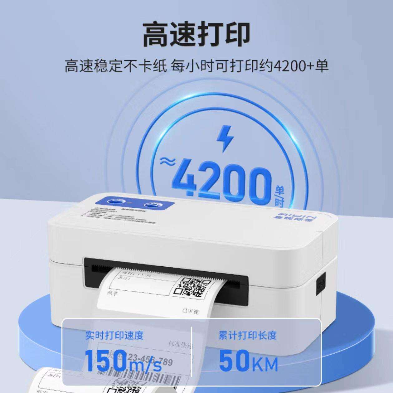 启锐QR-368C快递打印机电商快递面单一联单不干胶热敏打印机