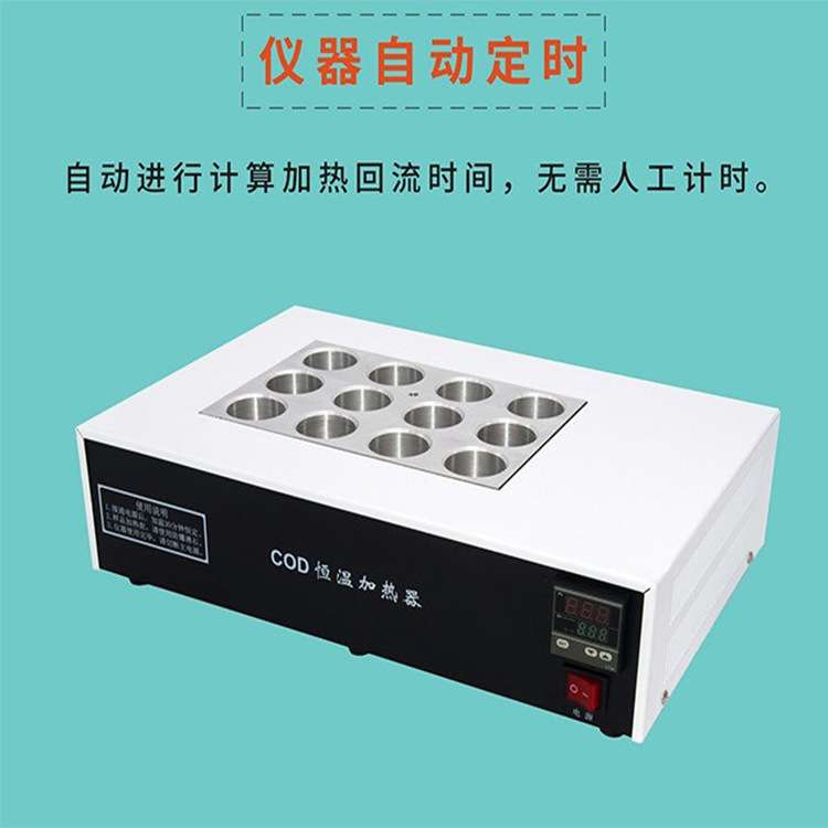 12孔cod恒温加热器 JH-12型cod恒温加热装置