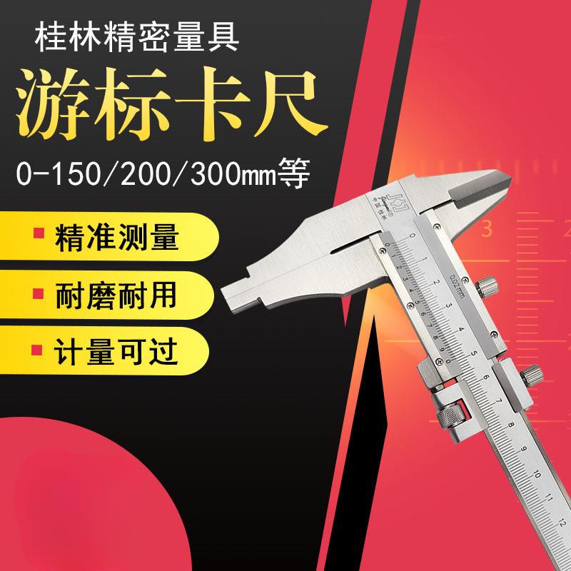 桂林游标卡尺0-300-500-600mm1米加十0.02内外径深度量具舒游