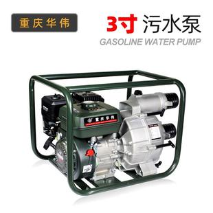 重庆3寸汽油污水泵市政排污抢险抗涝城市防涝用灌溉抽水机