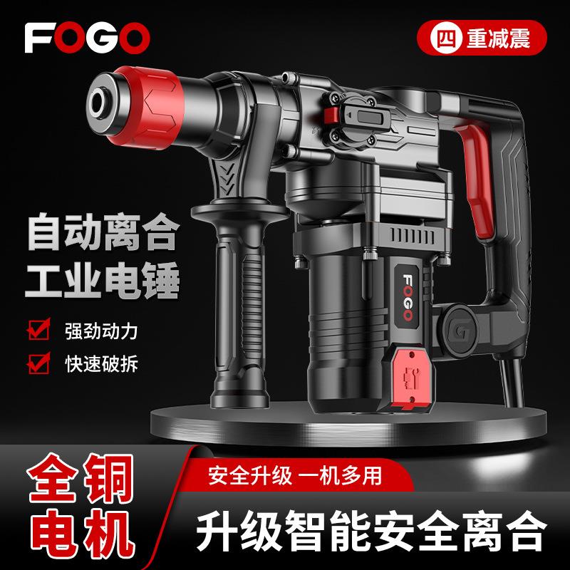富格电锤电锺电镐大功率打混凝土墙孔多功能家用离合两用冲击钻