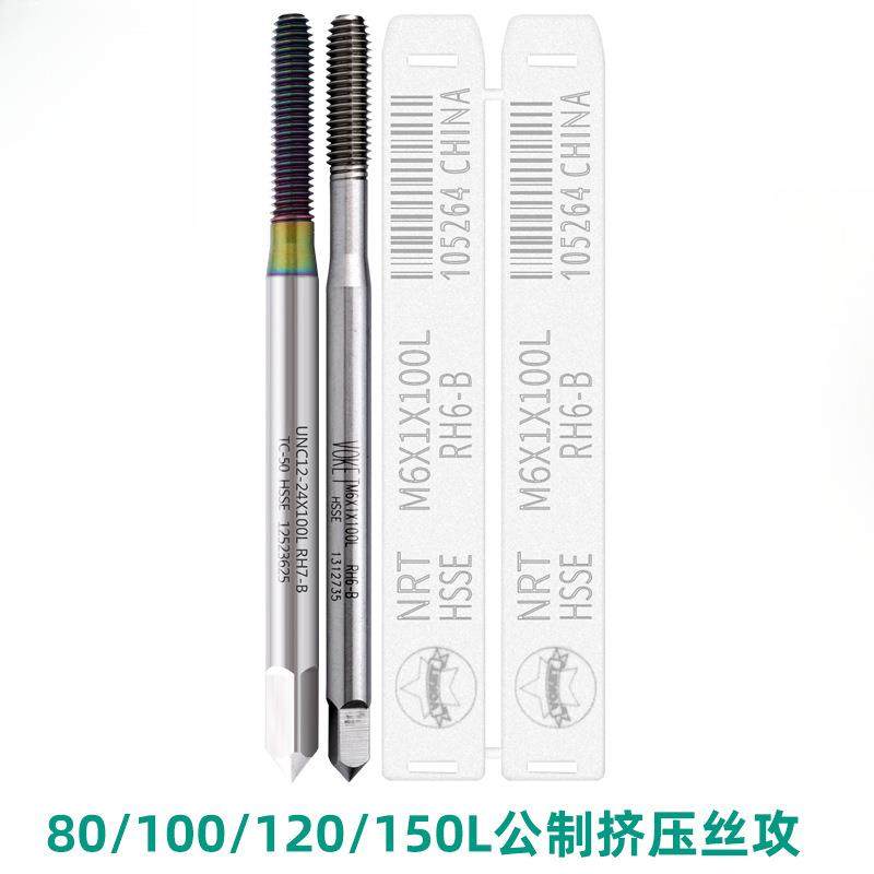 高钴加长机用挤压丝攻M1.4M1.6M2-M12*80/100/120/150L深孔用丝锥