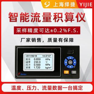 液晶屏温压补偿显示仪涡轮定量控制器定量控制仪 流量积算仪