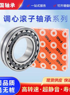 德国FA G舍弗勒21307-E1-TVPBB调心滚子轴承振动筛减速机轴承