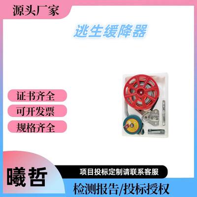 高楼逃生缓降器 楼房高空火灾家用多人下降救生防护逃生缓降器